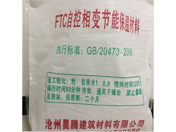 FTC自控相變節能保溫材料